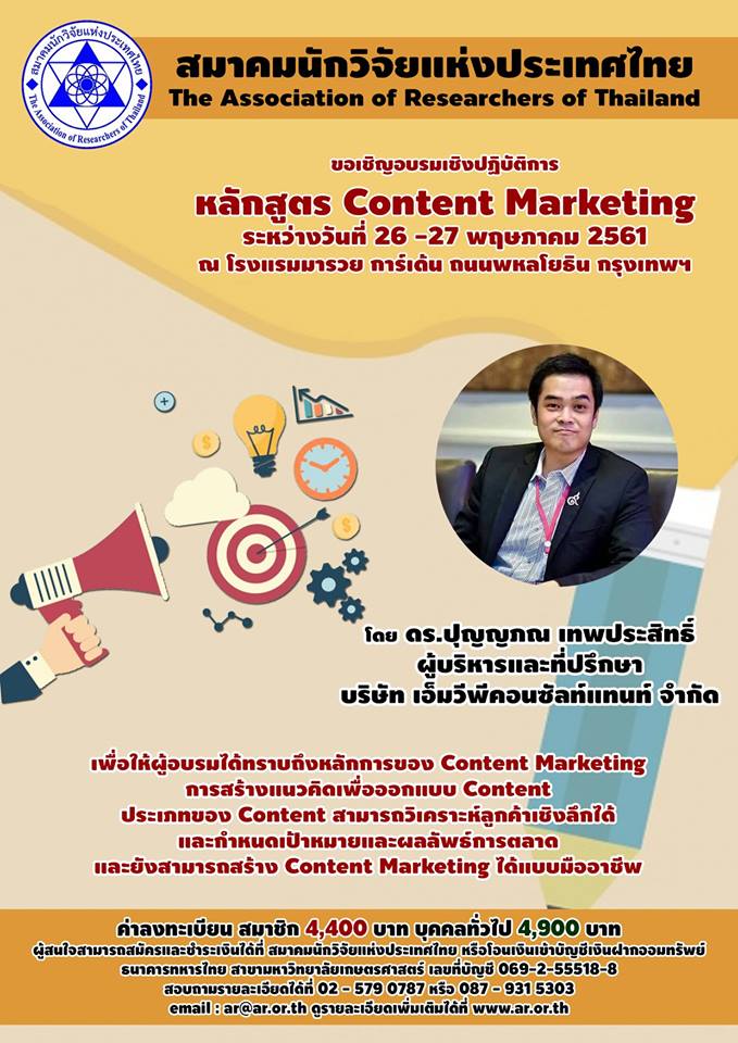 Content Marketing